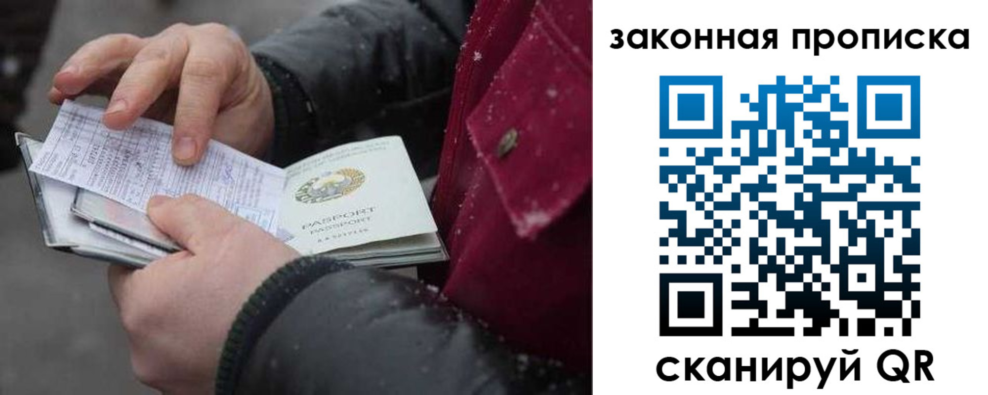 прописка законно в Ижевске
