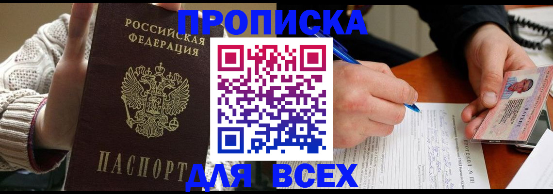 прописка от собственника в Ижевске