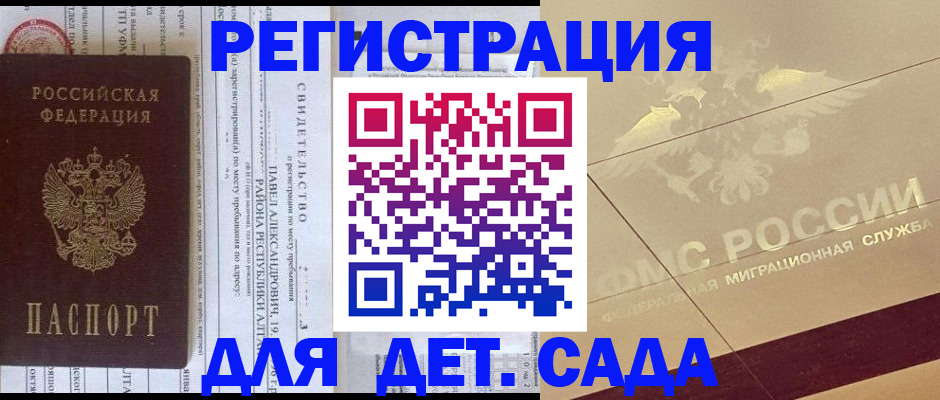 прописка в Ижевске