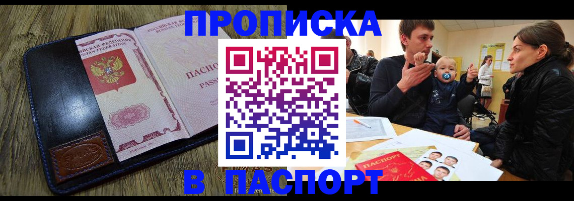 прописка гарантия в Ижевске