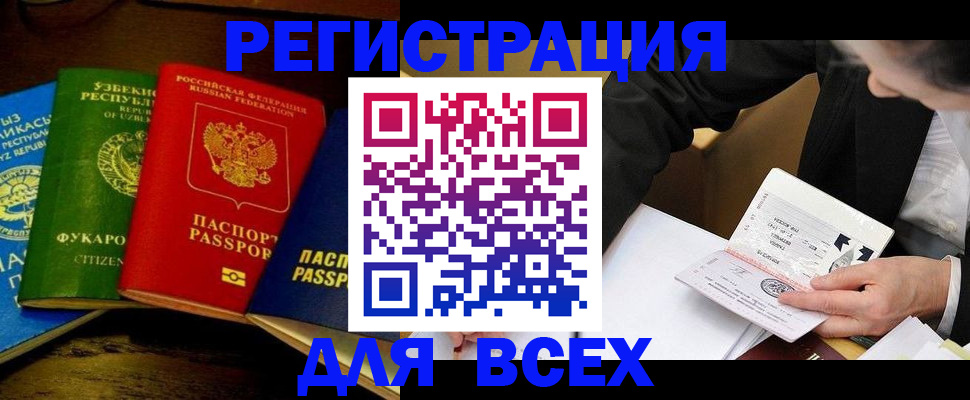 временная регистрация законно в Ижевске