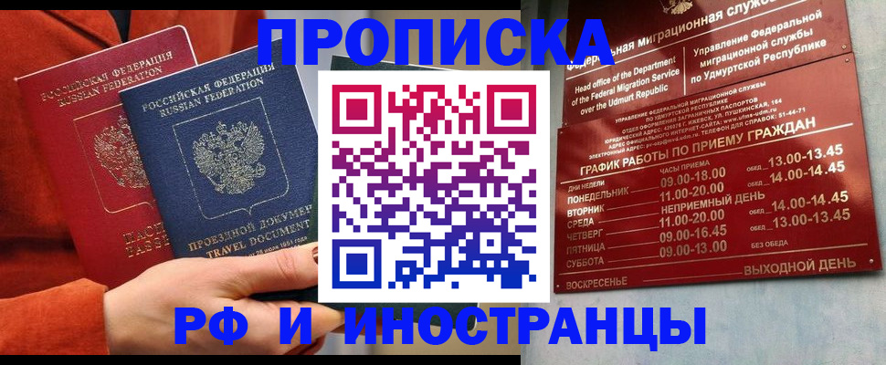 прописка поиск в Ижевске