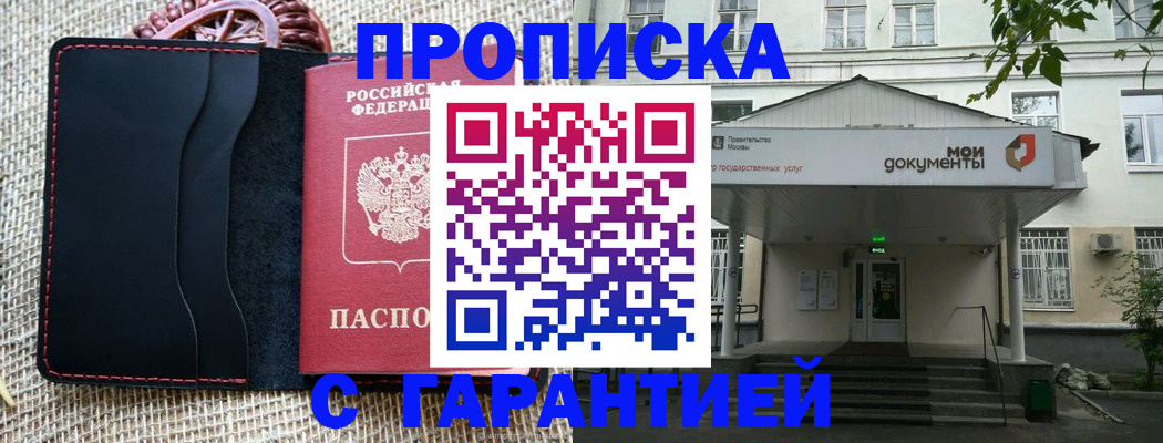 прописка ребенка в Ижевске